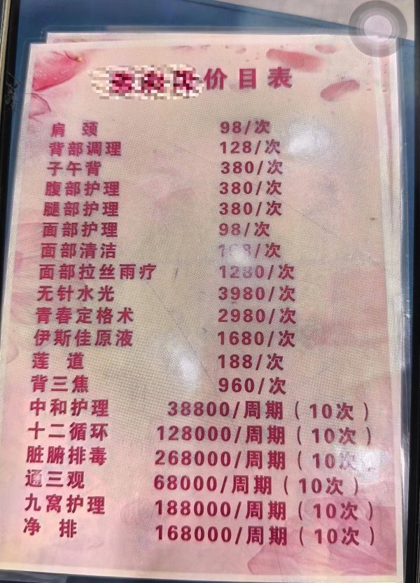 新华社起底“健康养生馆”骗局：洗肠液里掺酱油，老人误以为排出毒素