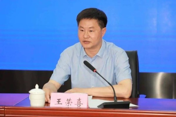 卸任6个月后，原厅长王荣喜被查