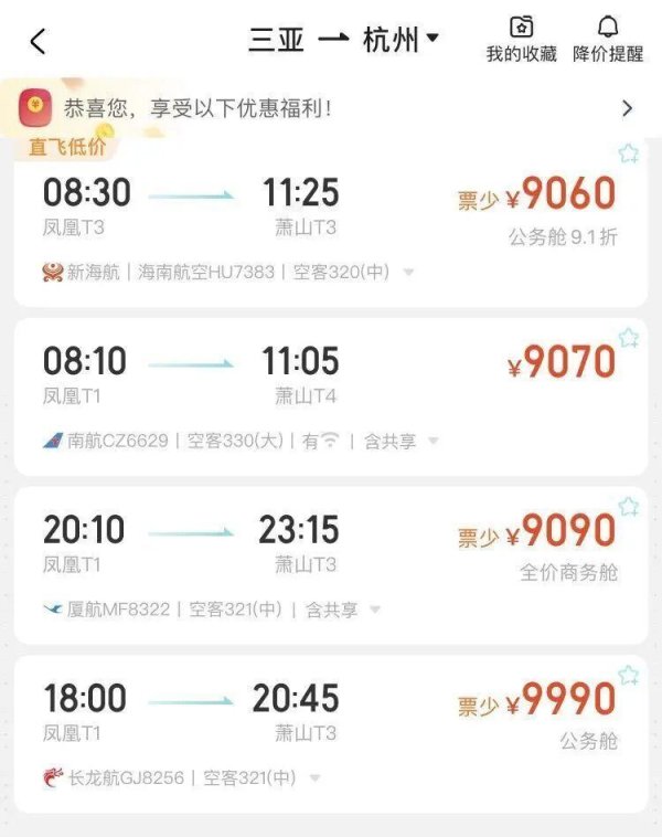 售罄，告急! 机票逼近上万元!