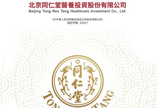 同仁堂医养（02667.HK）启动招股，引入两家基石投资者
