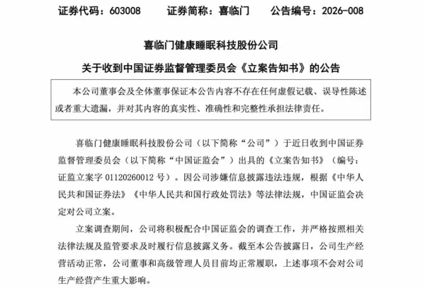 从1亿失踪到证监会立案，喜临门的“5天闪电战”真的是偶发吗？ | 巴伦菁英智汇