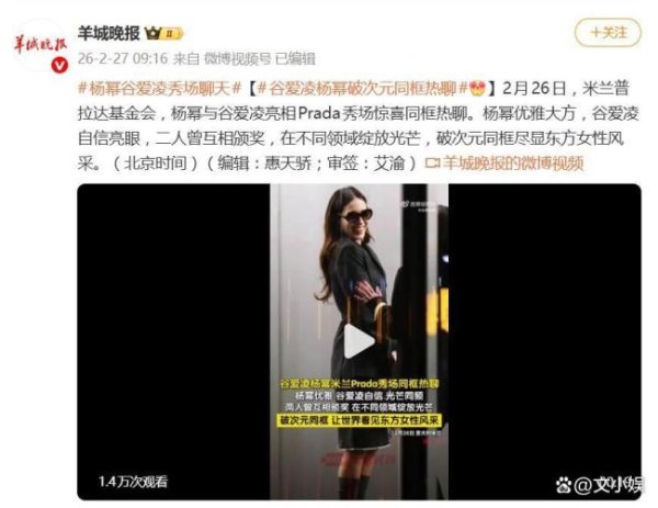 杨幂谷爱凌合照 好娇啊小幂 跨界魅力燃爆网络