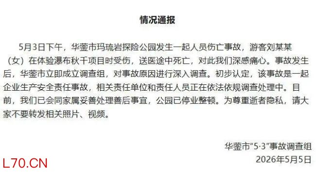 悬崖秋千坠亡女孩家属回应诉求