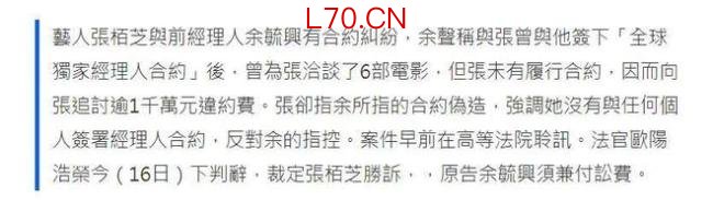 张柏芝与前经纪人纠纷案胜诉 合约风波终落幕