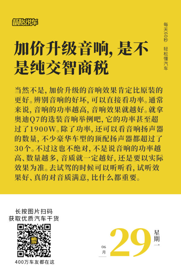加价升级音响，是不是纯交智商税
