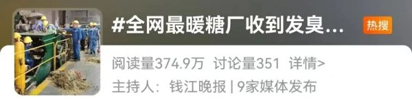 全网最暖糖厂收到发臭变质甘蔗，发布首条“拒收令”：避免蔗贩趁机牟利