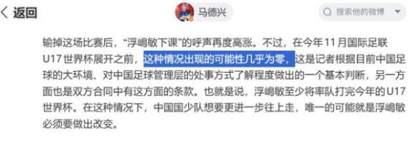 中国队输球仅1天！浮嶋敏下课悬念揭晓，马德兴：可能性几乎为0