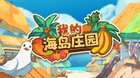不肝不氪!下海经营!承包一座岛!赚他一个亿!