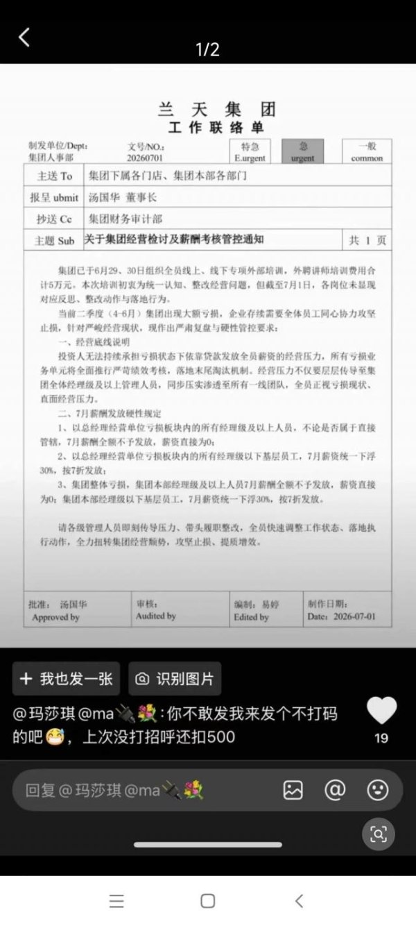管理层7月停薪，基层降薪30%，原来是这样这家企业