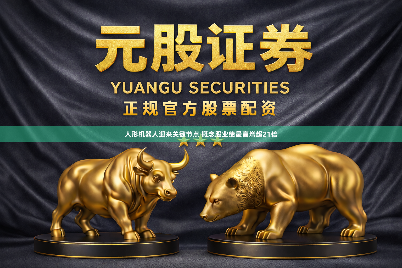 人形机器人迎来关键节点 概念股业绩最高增超21倍
