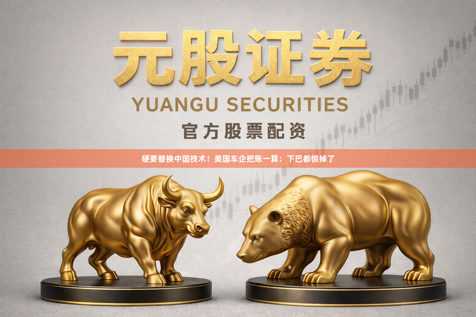 硬要替换中国技术！美国车企把账一算：下巴都惊掉了
