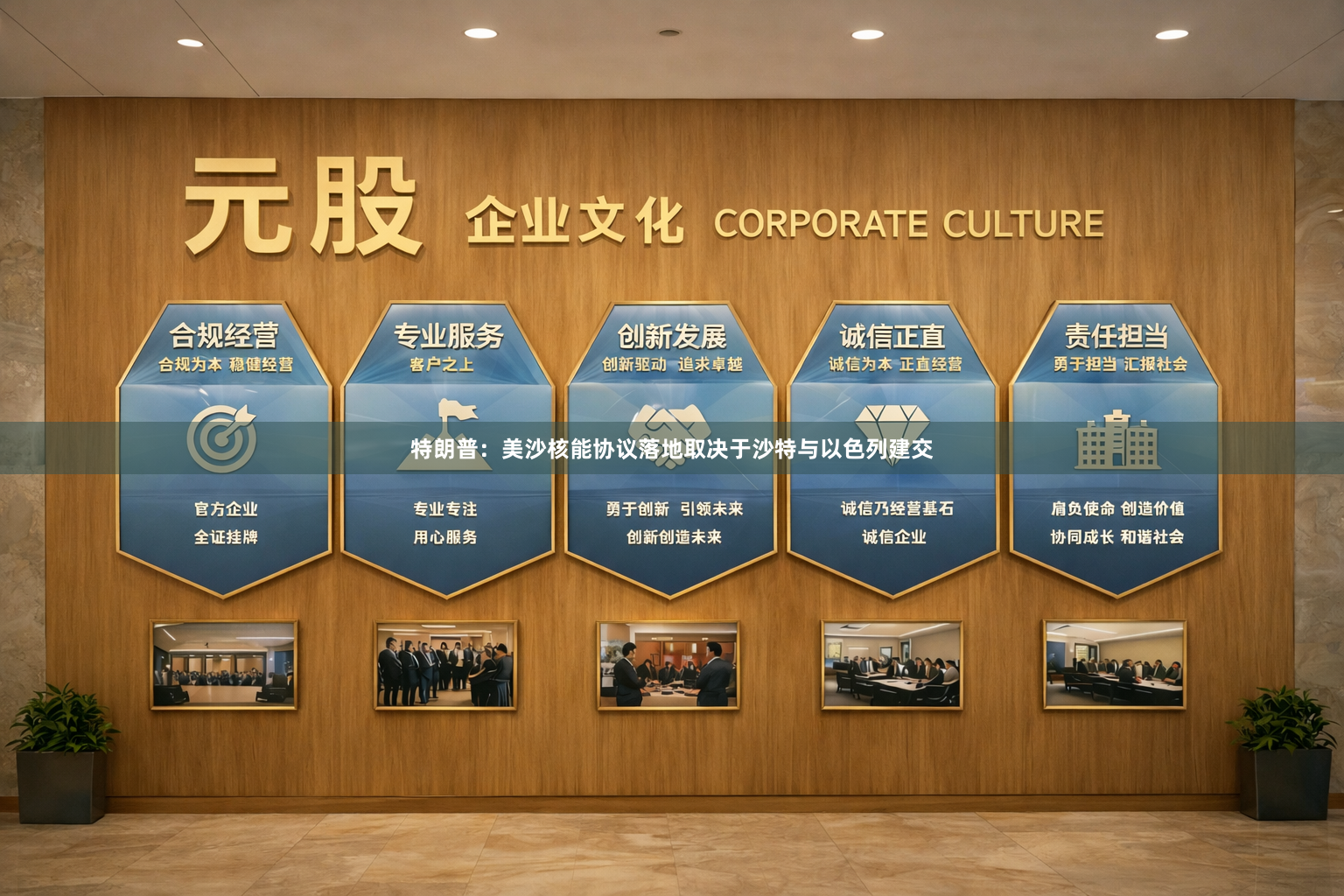 特朗普：美沙核能协议落地取决于沙特与以色列建交