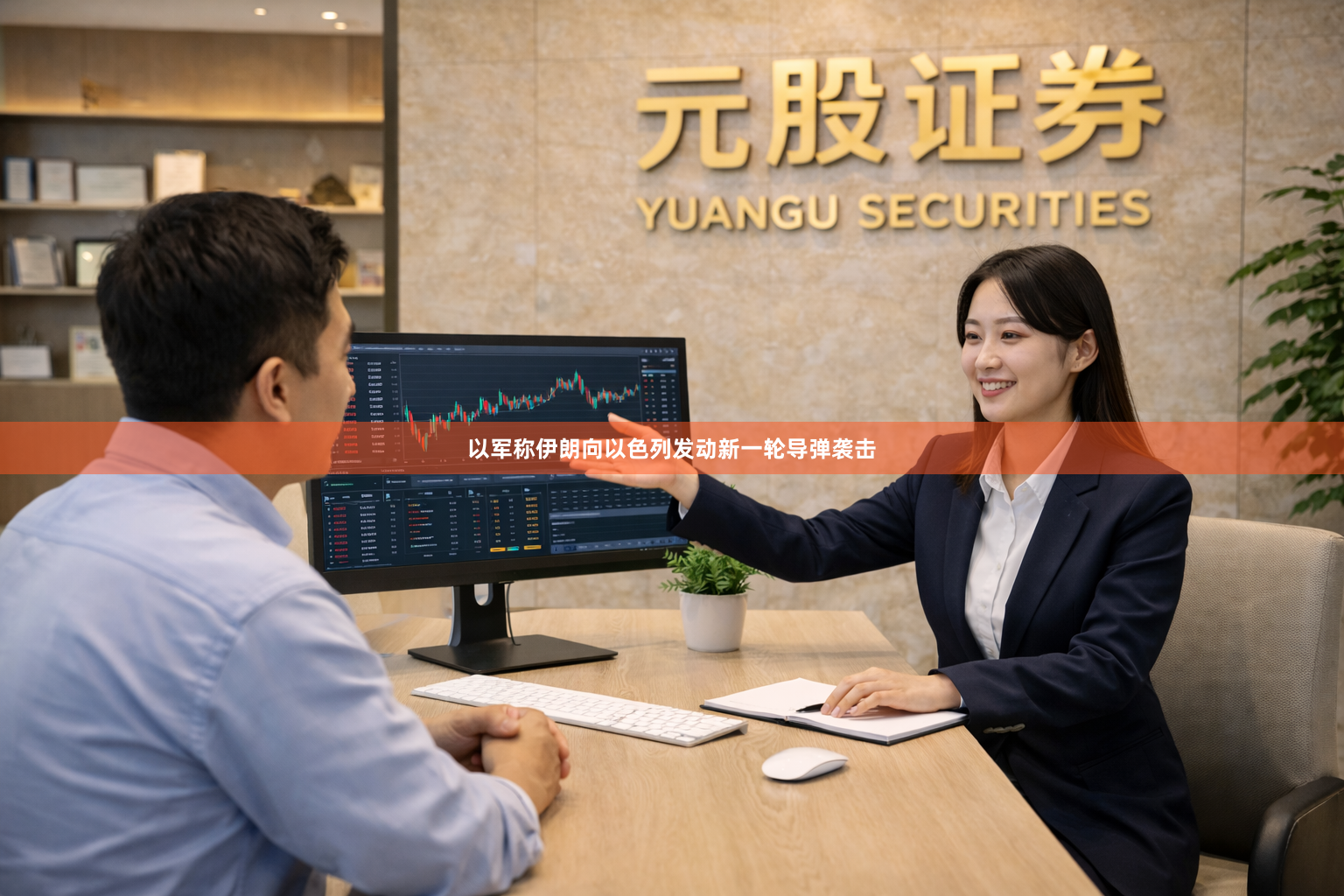 以军称伊朗向以色列发动新一轮导弹袭击