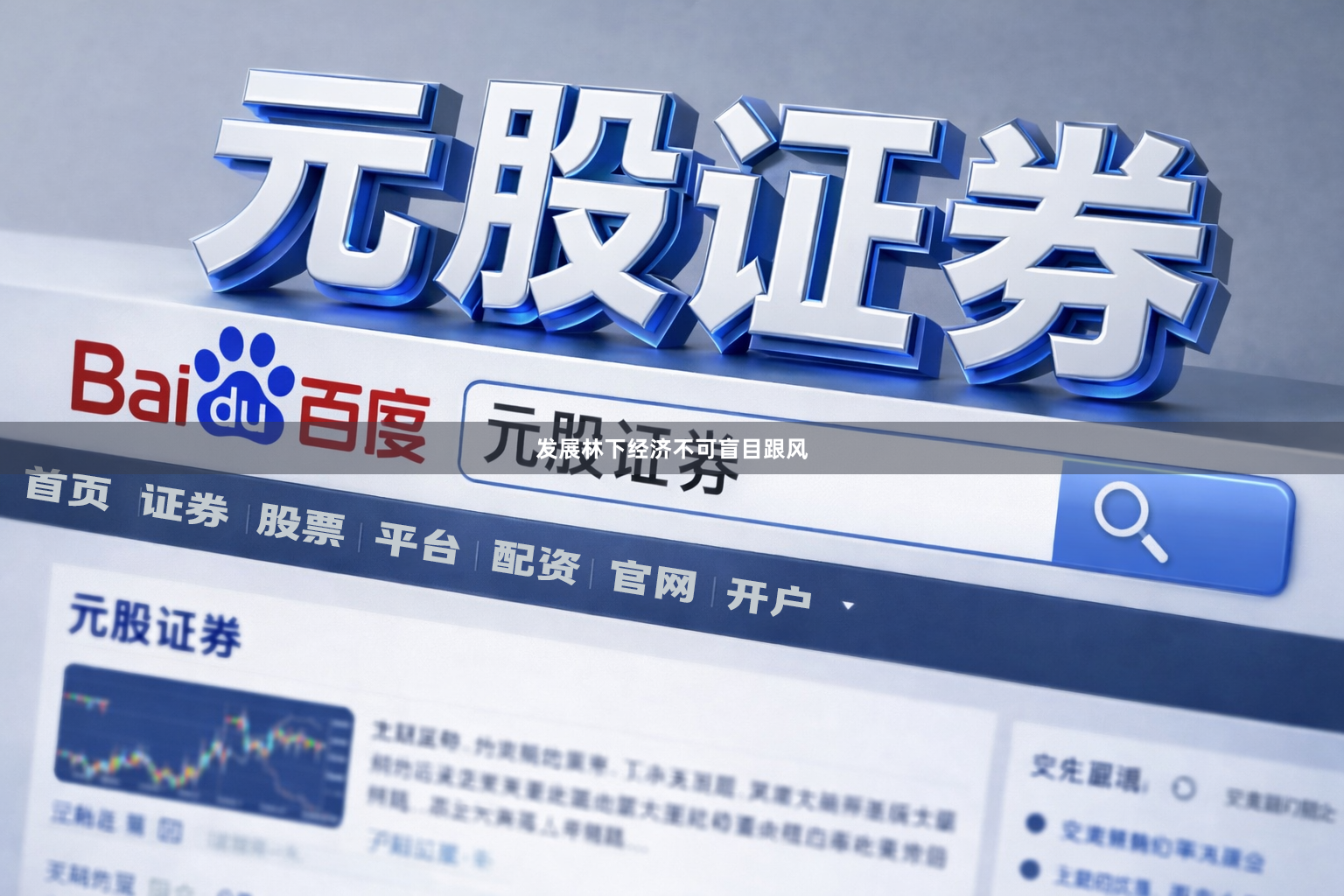 发展林下经济不可盲目跟风