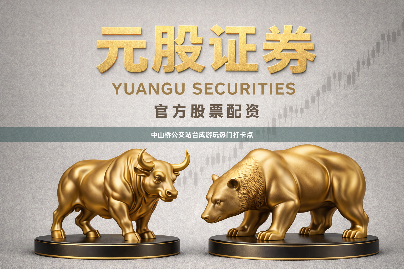 中山桥公交站台成游玩热门打卡点