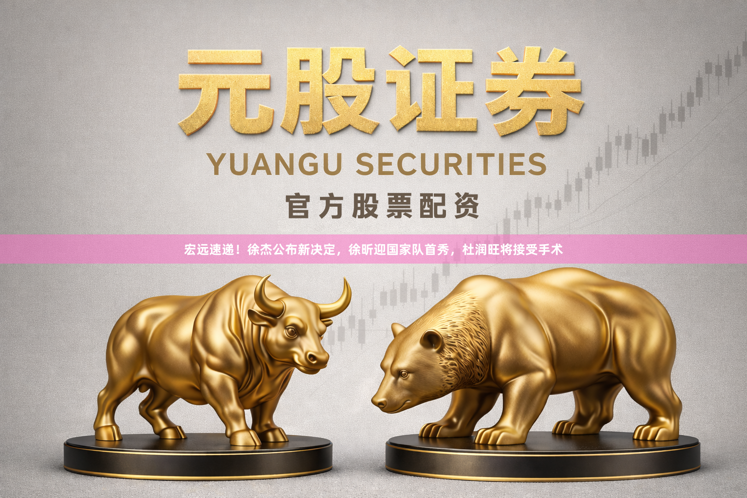 宏远速递!徐杰公布新决定,徐昕迎国家队首秀,杜润旺将接受手术