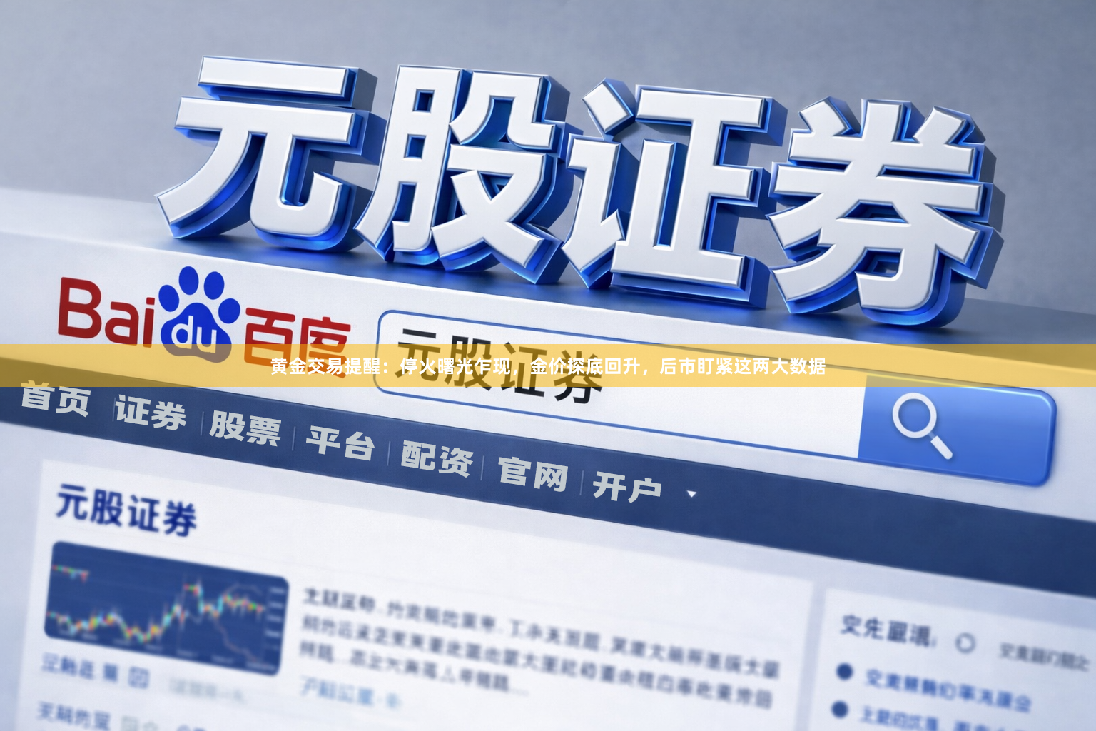 黄金交易提醒:停火曙光乍现,金价探底回升,后市盯紧这两大数据