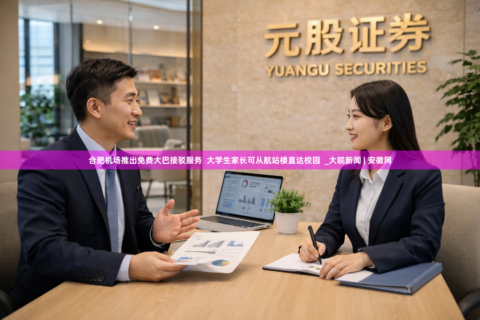 合肥机场推出免费大巴接驳服务  大学生家长可从航站楼直达校园  _大皖新闻 | 安徽网
