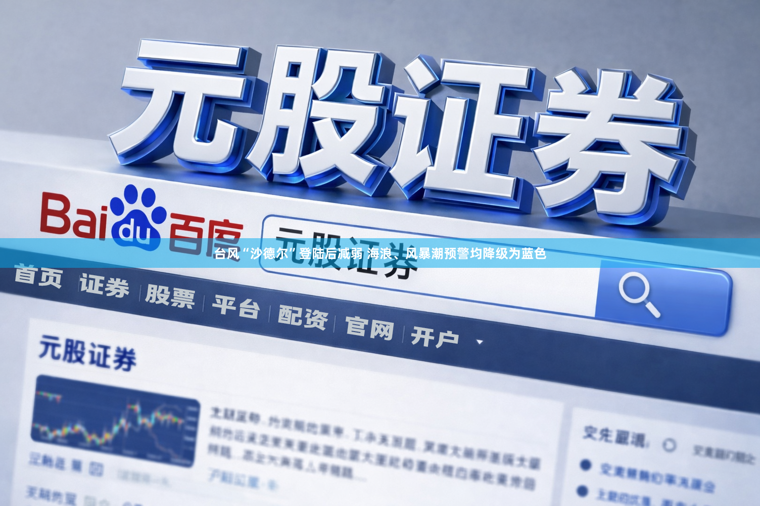 台风“沙德尔”登陆后减弱 海浪、风暴潮预警均降级为蓝色