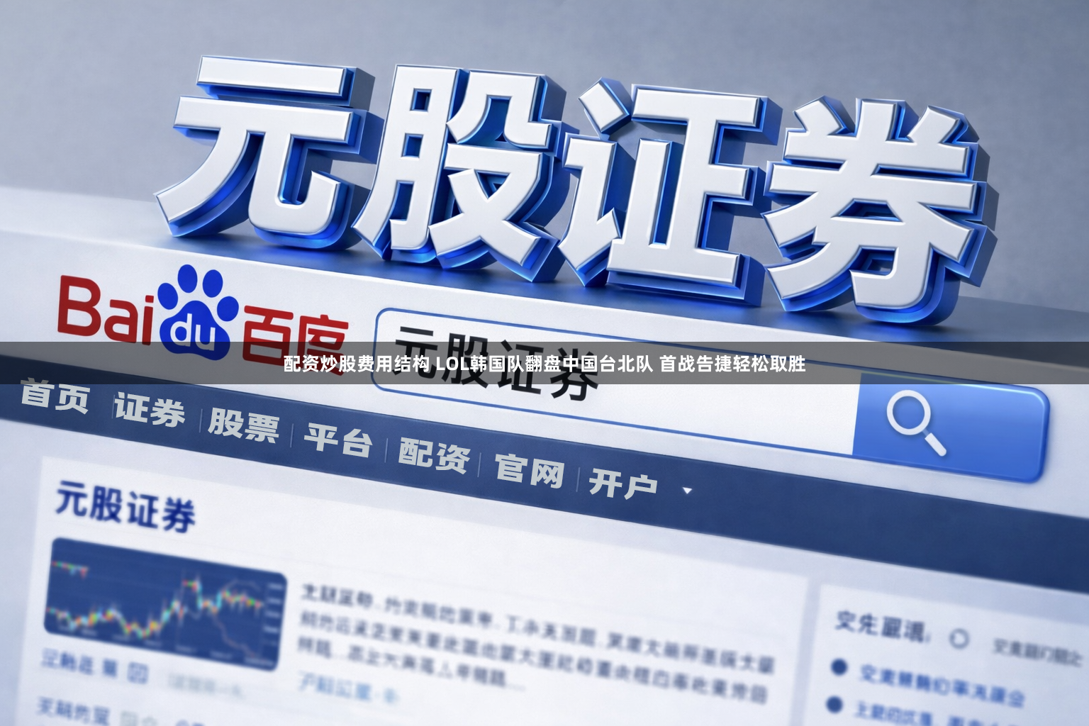 配资炒股费用结构 LOL韩国队翻盘中国台北队 首战告捷轻松取胜