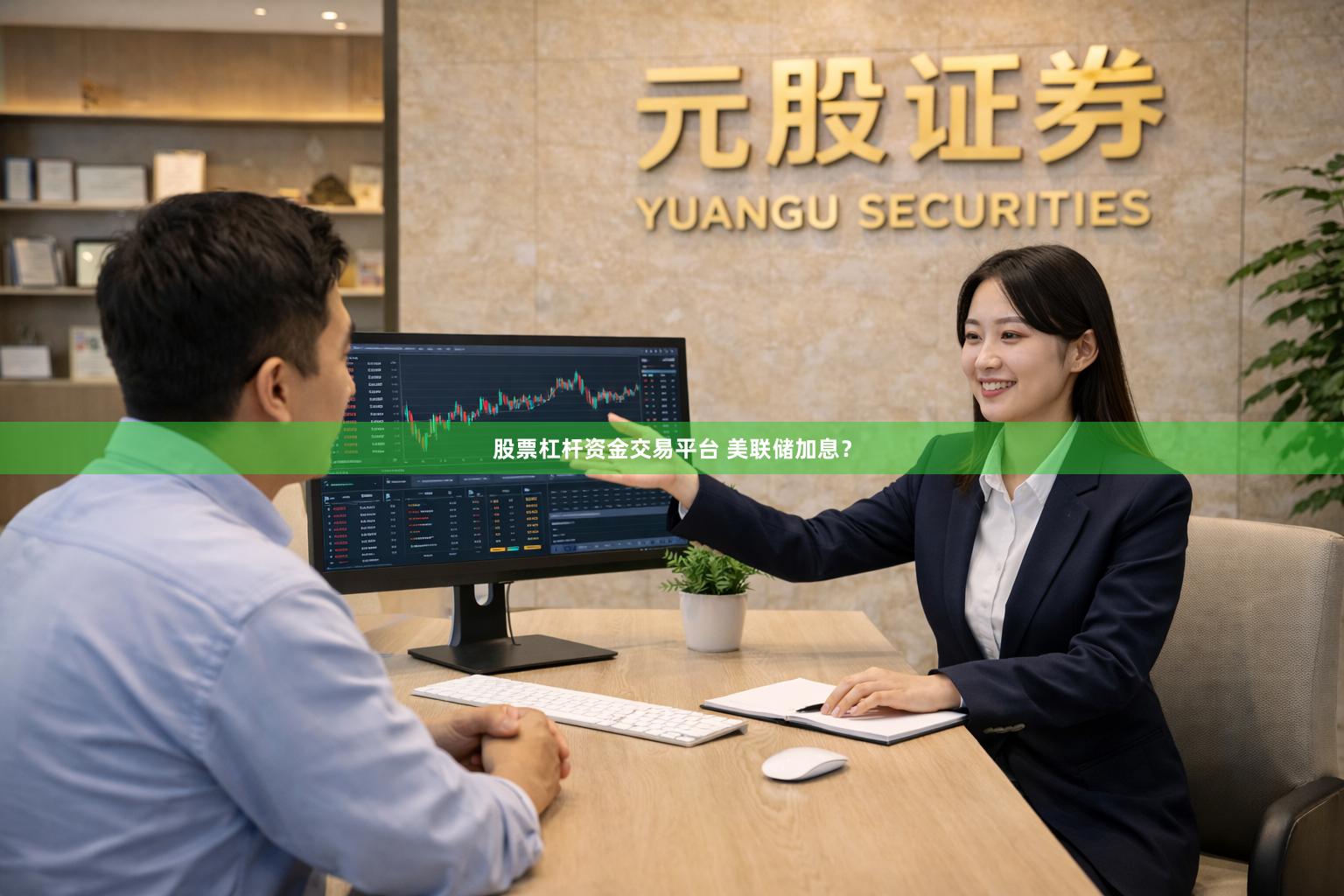 股票杠杆资金交易平台 美联储加息？