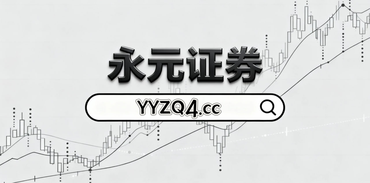 在面对存量资金反复博弈阶段的市场环境阶段如何用好杠杆APP做